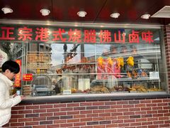 -永祥烧腊餐厅(虹口店)