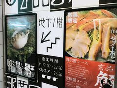 -玄品河豚(那覇國際通里之関)