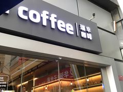 门面-瑞幸咖啡(Lab·华强电子世界店)