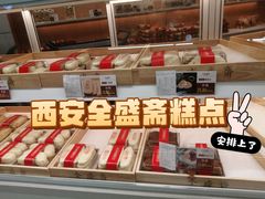-清真全盛斋传统糕点(高新中大店)
