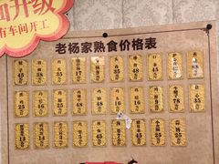 -老杨家熟食店