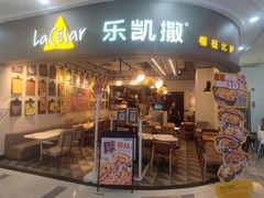 -乐凯撒披萨(南山书城店)