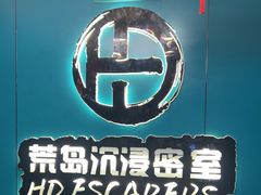 -荒岛实景沉浸密室(江汉路1店)
