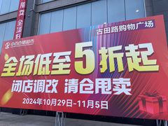 -中百仓储(古田路店)