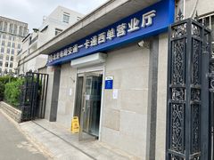 -市政交通一卡通(西单客服中心)