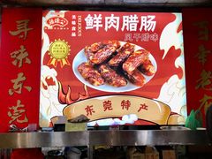 -禄源公·老莞诚饭店