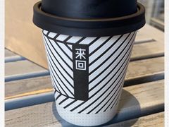 -来回·咖啡(钟村咖啡豆店)