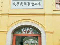 -陆军讲武堂旧址