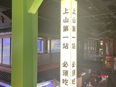 -京参 • 擂椒饭(这有山店)