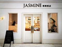 -CHEZ JASMINE 茉莉的氧气厨房