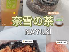 -奈雪的茶(漫广场店)