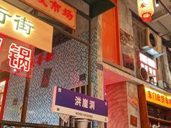 -江北北火锅馆·公路夜市(魏公村店)