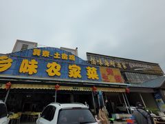 -乡味海鲜农家菜·巽寮土窑鸡(地道美食店)