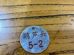 -朱秀英梆梆肉葫芦头(琉璃街店)