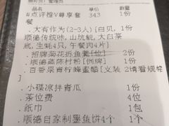 账单-满塘彩·大盘鱼·顺德菜(宝安福永店)