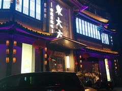 -東大方(武康千秋广场店)