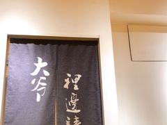-壹酒贰肉1926·深夜食堂(九纬路店)
