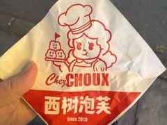 -西树泡芙(正佳店)