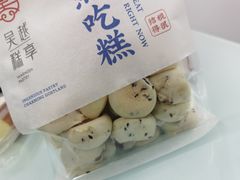 提子QQ麻薯-吴越糕享(万达广场店)