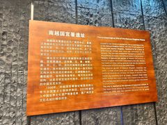 -南越王博物院(王宫展区)