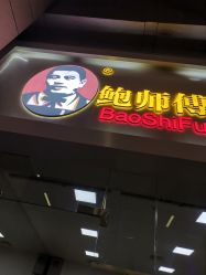 -鲍海兵