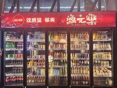 -渔文乐·海鲜大排档(千灯湖店)