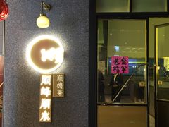 门面-顺峰顺水顺德菜(龙华店)