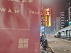-荣华饼家(元朗大马路店)