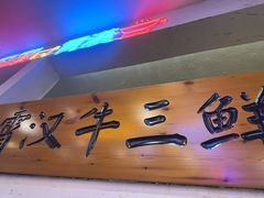 -霄汉牛三鲜湖北砂锅菜(万松园2店)