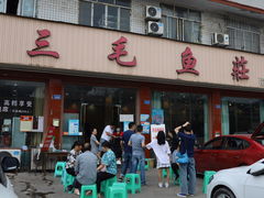 门面-三毛鱼庄(威连路店)
