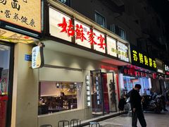 -姑苏家宴·苏帮菜·松鼠桂鱼(苏州总店)
