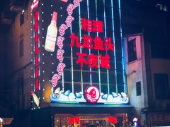 -湘潭九龙鱼头店(城南西路店)