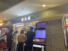 等位区-怂猫抓子·成都冒烤鸭