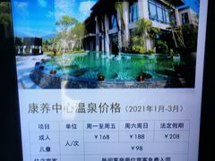 价目表-广州从化都喜泰丽度假酒店温泉
