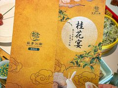 -苏梦江南·淮扬菜(夫子庙店)