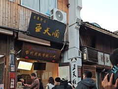 -王天顺海苔饼