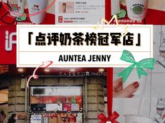 -沪上阿姨鲜果茶(华新大街店)