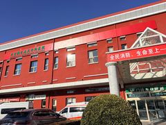 -北京德尔康尼骨科医院