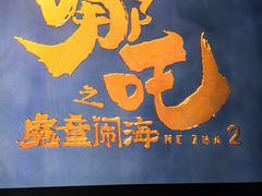 -金逸影城(光美嘉瑞宝MX4D店)