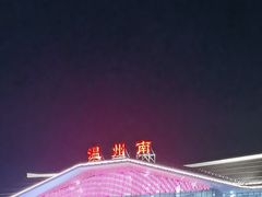 -温州南站