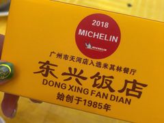 -东兴黄鳝饭店(江洲店)