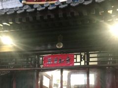 门面-炒豆合作社(东四总店)