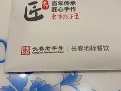 -东方饺子王(工农大路店)