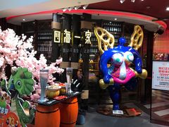 -四海一家自助餐(益田假日广场店)