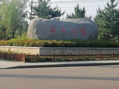 -羊亭河湿地公园