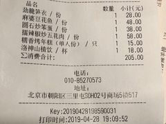 账单-原食日记(三里屯店)
