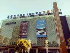-红星美凯龙(东北全球家居1号店)