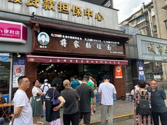 -蒋家肠旺面馆老店(合群路店)