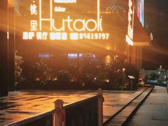-村理·乡村菜音乐餐厅(河西店)
