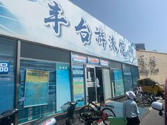-丰台体育中心·游泳馆